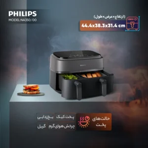 سرخ کن 9 لیتری فیلیپس مدل NA350/00