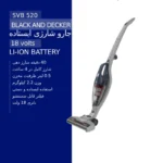 جارو شارژی بلک اند دکر مدل SVB520