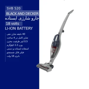 جارو شارژی بلک اند دکر مدل SVB520