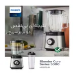 مخلوط کن فیلیپس مدل HR3573
