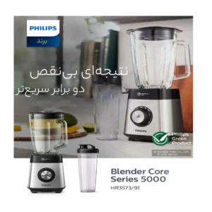 مخلوط کن فیلیپس مدل HR3573