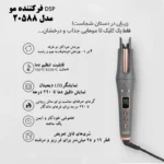 فر کننده مو DSP مدل 20588