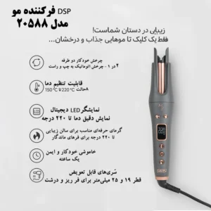 فر کننده مو DSP مدل 20588