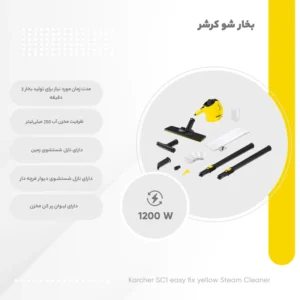 بخارشوی کارچر مدل SC1