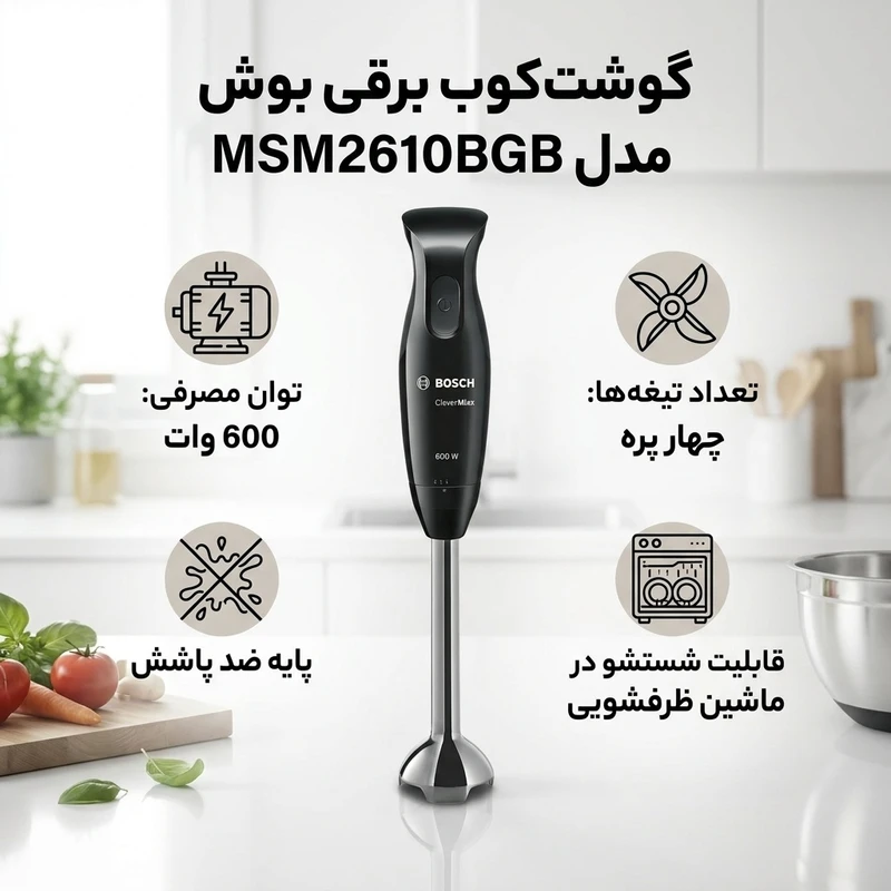 گوشت کوب برقی بوش مدل 2610
