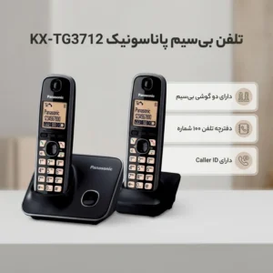 تلفن بی سیم پاناسونیک مدل KX-TG3712