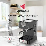 اسپرسو ساز 1500 میلیلیتر مباشی مدل ME-ECM2039