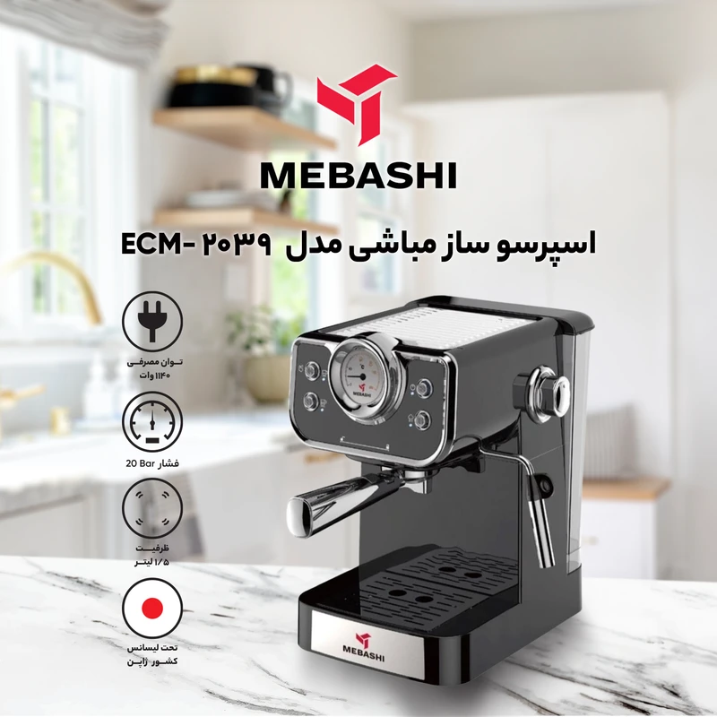 اسپرسو ساز 1500 میلیلیتر مباشی مدل ME-ECM2039